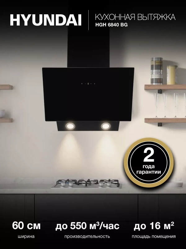 Вытяжка каминная HGH 6840 BG черный