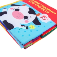 Книжка-шуршалка &laquo;Кто как говорит?&raquo;