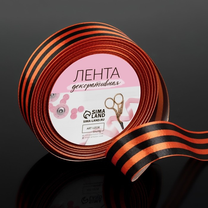 Лента &laquo;Георгиевская&raquo; атласная, 25 мм, 23 &plusmn; 1 м