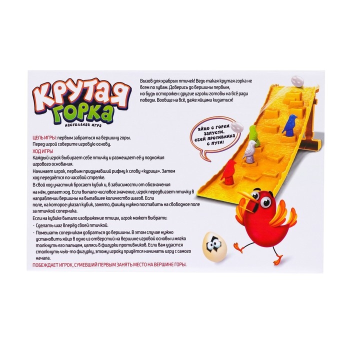 Настольная игра &laquo;Крутая горка&raquo;, 2 игрока, 4+