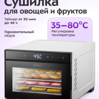 Сушилка для овощей и фруктов КТ-4943 - 420-500 Вт