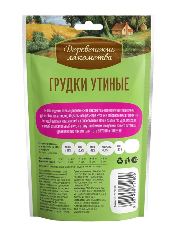 Утиные грудки "Деревенские лакомства" для собак мини-пород, 55 г