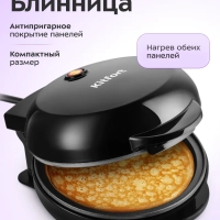 Блинница электрическая КТ-4628 - 550 Вт