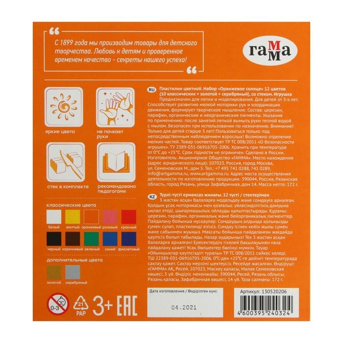 Пластилин 12 цветов 172 г, (10 классических + золото + серебро) Гамма "Оранжевое солнце", со стеком, картонная упаковка 130520206