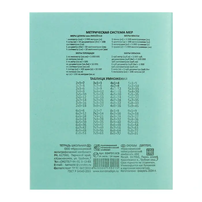Тетрадь 24 листа клетка &laquo;Зелёная обложка&raquo;, белые листы