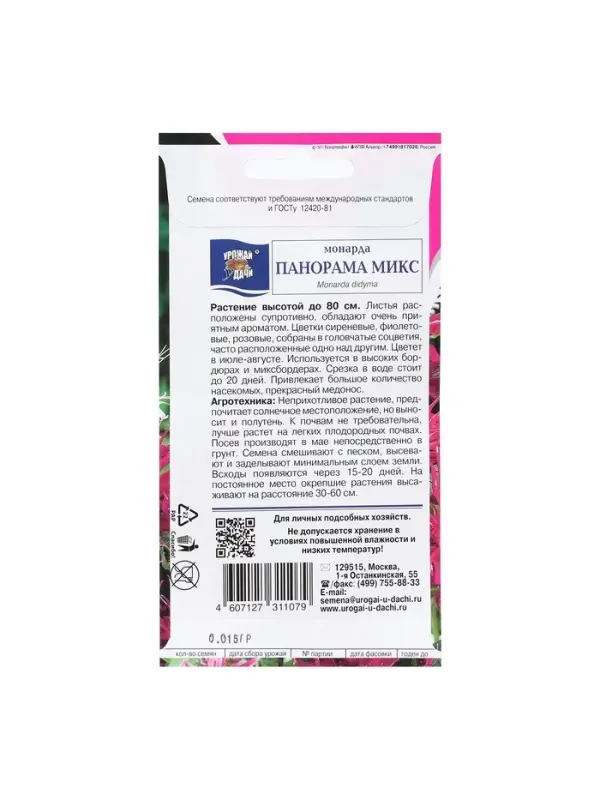 Семена цветов Монарда "Панорама Микс", 0,015 г