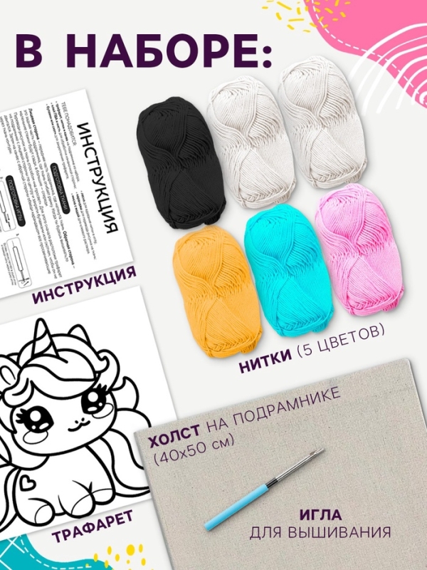 Школа талантов Набор для творчества Ковровая вышивка Единорог, подрамник