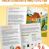 Книга &laquo;Основы писательства&raquo;, 24 стр.