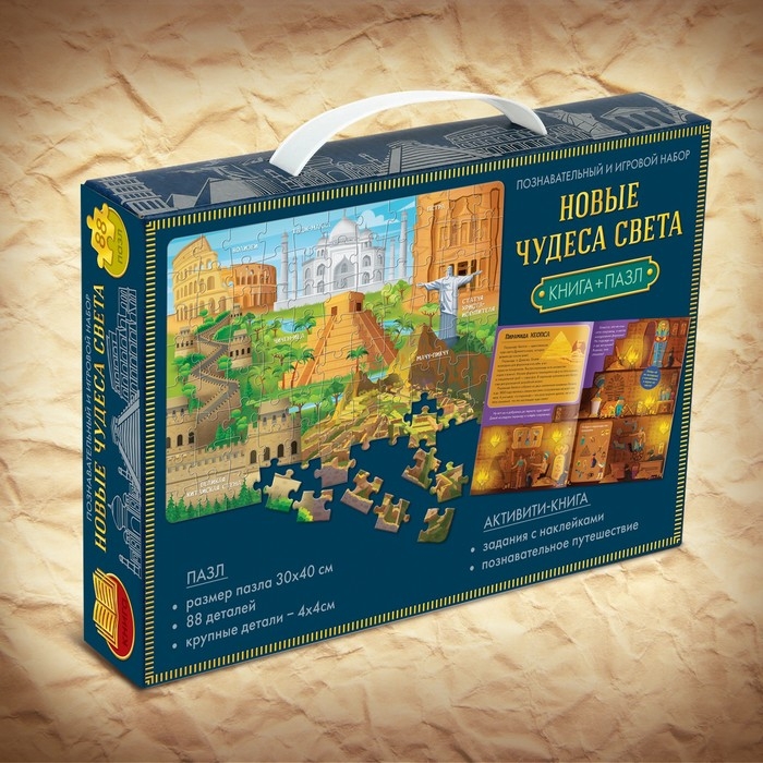 Познавательный и игровой набор &laquo;Новые чудеса света&raquo;, 3 в 1, наклейки, книга и пазл, 88 элементов