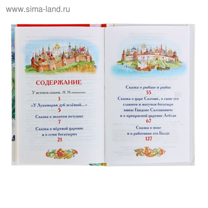 &laquo;Сказки&raquo;, Пушкин А. С.