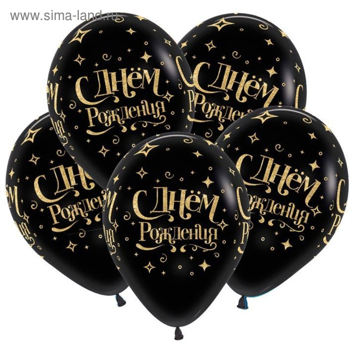 Шар латексный 12" &laquo;С ДР! Золотые бриллианты&raquo;, пастель, набор 50 шт., цвет чёрный