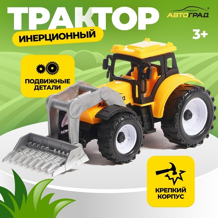Трактор инерционный &laquo;Стройка&raquo;