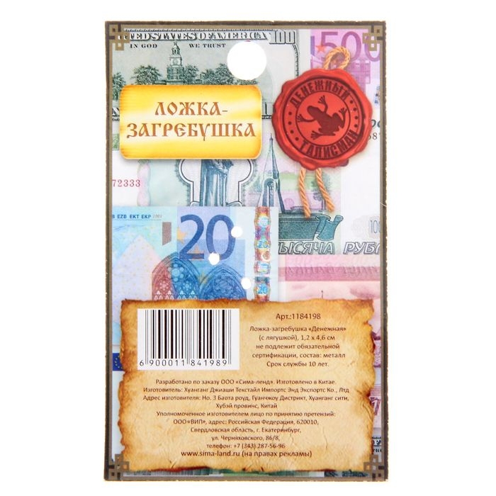 Кошельковый талисман: ложка загребушка &laquo;Денежная&raquo;, 4 х 0,5 см.