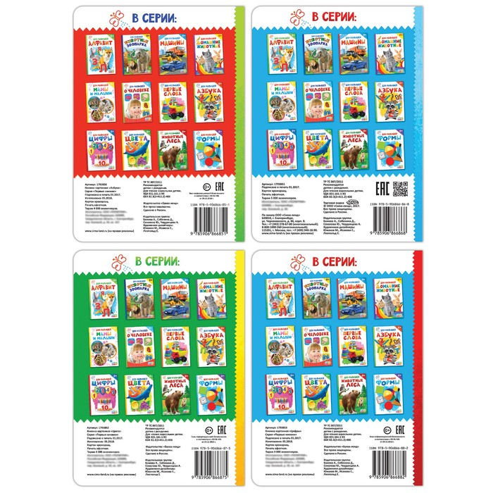 Книги картонные набор &laquo;Для малышей&raquo; № 2, 4 шт., 10 стр.