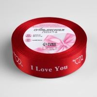 Лента атласная &laquo;I Love You&raquo;, 25 мм &times; 23 &plusmn; 1 м, цвет красный №026