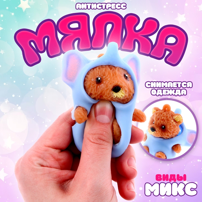 Мялка &laquo;Звери&raquo;, виды МИКС