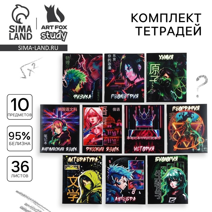 Набор тетрадей 36 листов, 10 предметов, внутренний блок №1 &laquo;1 сентября: Аниме. Неон&raquo;