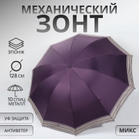 Зонт механический &laquo;Однотон&raquo;, эпонж, 4 сложения, 10 спиц, R = 56/64 см, D = 128 см, цвет МИКС