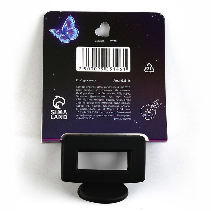 Краб для волос &laquo;Вдохновляй&raquo;, 2,5 х 4 см