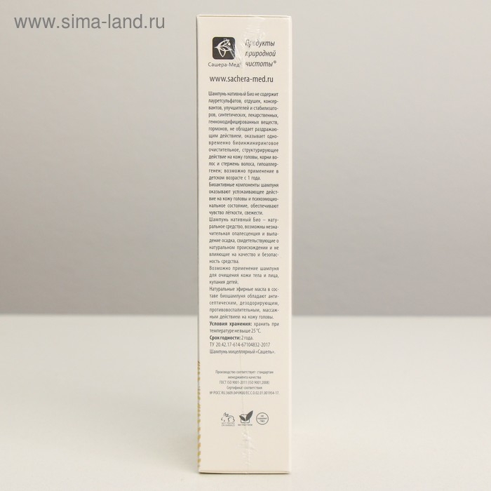 Шампунь натуральный Сашель нативный Био, 250 мл