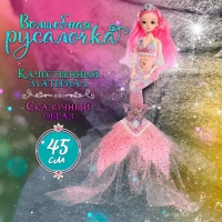 Кукла сказочная &laquo;Волшебная русалочка&raquo;, цвет розовый