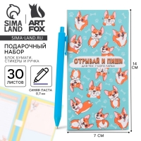 Блок для записей 3 шт. по 30 листов, стикеры, ручка шариковая синяя паста 0,7 мм &laquo;Для тех, укого лапки&raquo;