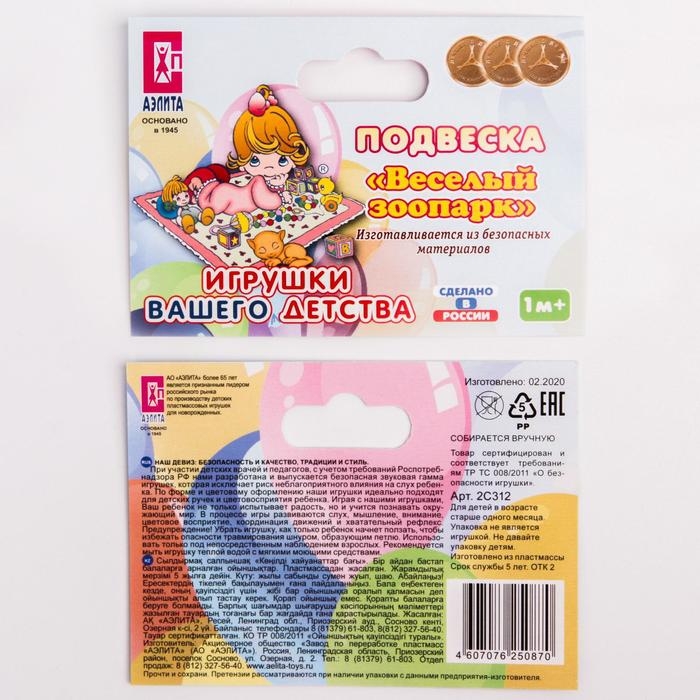 Растяжка на коляску/кроватку &laquo;Веселый зоопарк&raquo;, Аэлита