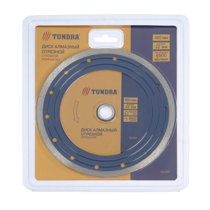 Диск алмазный отрезной ТУНДРА, сплошной, мокрый рез, 180 х 22 мм