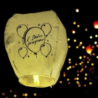 Небесный фонарик &laquo;С днём рождения&raquo;, форма купол, цвет жёлтый