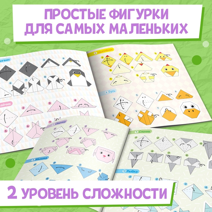 Книга-оригами &laquo;Весёлые зверята&raquo;, 28 стр.