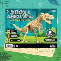 Деревянный конструктор &laquo;Скелет Тираннозавра&raquo;