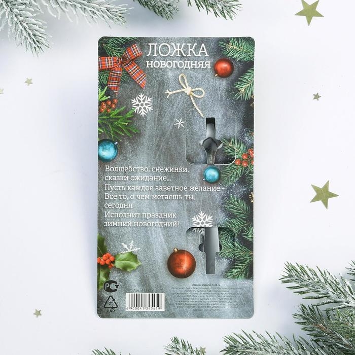 Ложка столовая с гравировкой &laquo;Чудесного нового года&raquo;, 2,8 х 14 см