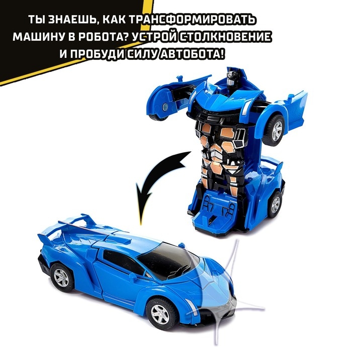 Робот инерционный &laquo;Спорткар&raquo;, трансформируется автоматически, цвета МИКС
