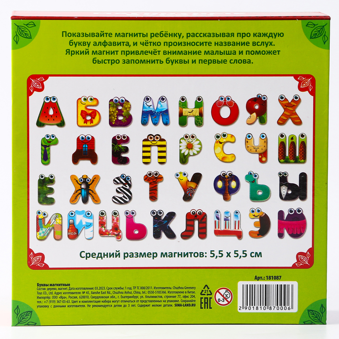 Развивающие магниты &laquo;Русский алфавит&raquo;, 33 шт.