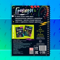 Активити-книга с заданиями &laquo;Гравюры. Для мальчиков&raquo;, цветной фон, 12 стр.