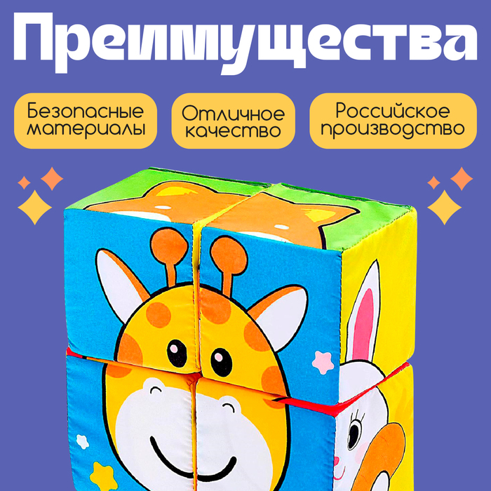 Мягкие кубики &laquo;Зверята&raquo;, 4 шт, 8 х 8 см, по методике Монтессори