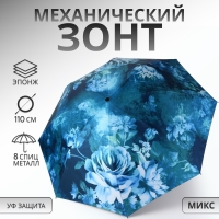 Зонт механический &laquo;Воздушные пионы&raquo;, эпонж, 4 сложения, 8 спиц, R = 48/55 см, D = 110 см, цвет МИКС