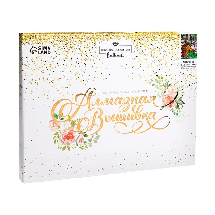 Алмазная мозаика с частичным заполнением на подрамнике &laquo;Павлины&raquo;, 30 x 40 см