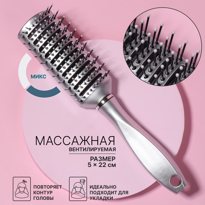 Расчёска массажная, вентилируемая, 5 &times; 22 см, цвет МИКС