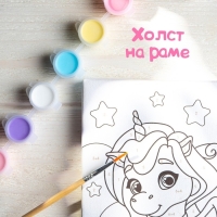 Картина по номерам для детей &laquo;Единорог на радуге&raquo;, 21 х 15 см