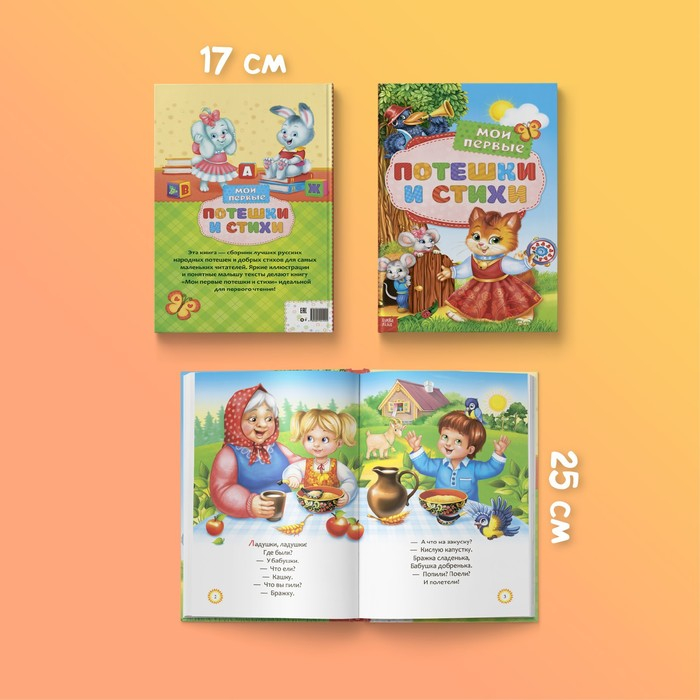Книга в твёрдом переплете &laquo;Мои первые стихи и потешки&raquo;, 112 стр.
