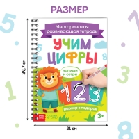 Книга многоразовая с маркером &laquo;Напиши и сотри. Учим цифры&raquo;, от 3 лет