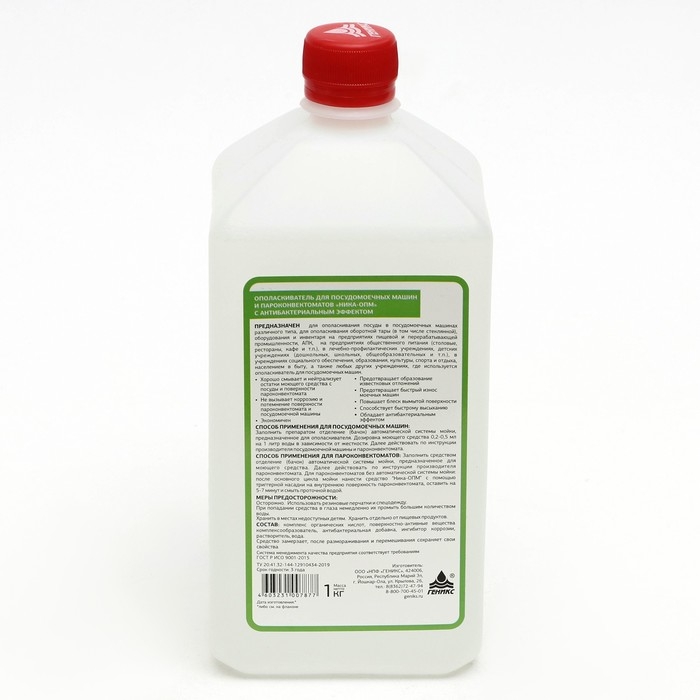 Ополаскиватель для посудомоечных машин и пароконвектоматов "Ника-опм", 1 кг
