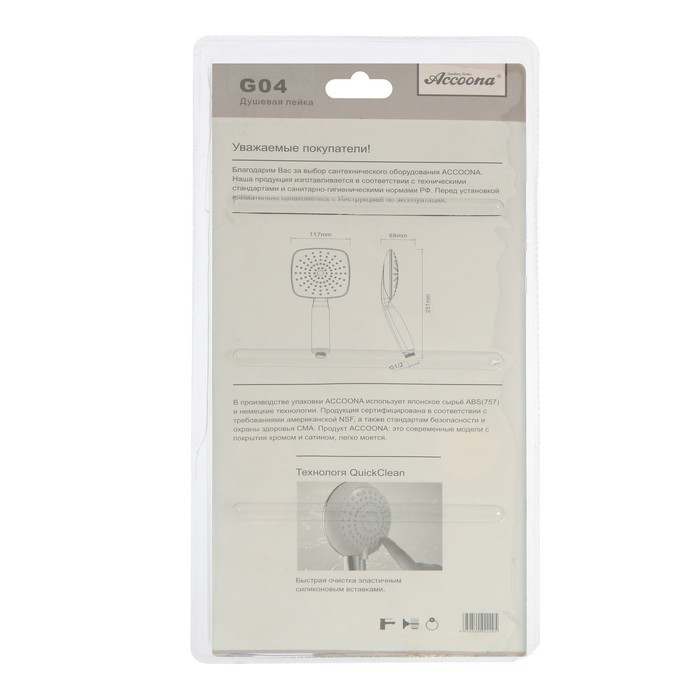 Душевая лейка Accoona G04, 1 режим, корпус пластик, цвет хром