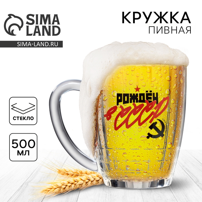 Кружка пивная Ностальгия &laquo;СССР&raquo;, 500 мл