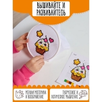 Набор для творчества &laquo;Кексик&raquo;, вышивка