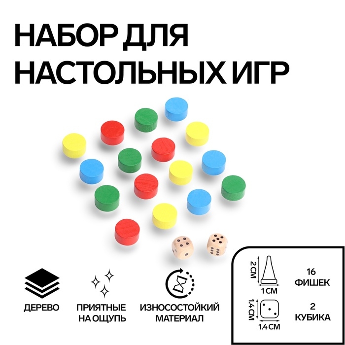 Фишки для настольных игр, 16 шт 2 &times; 1 см, 2 кубика 1.4 см