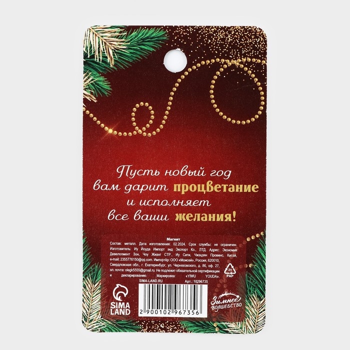 Магнит новогодний &laquo;Приношу достаток&raquo; на Новый год на Новый год, диам. 4 см, зол