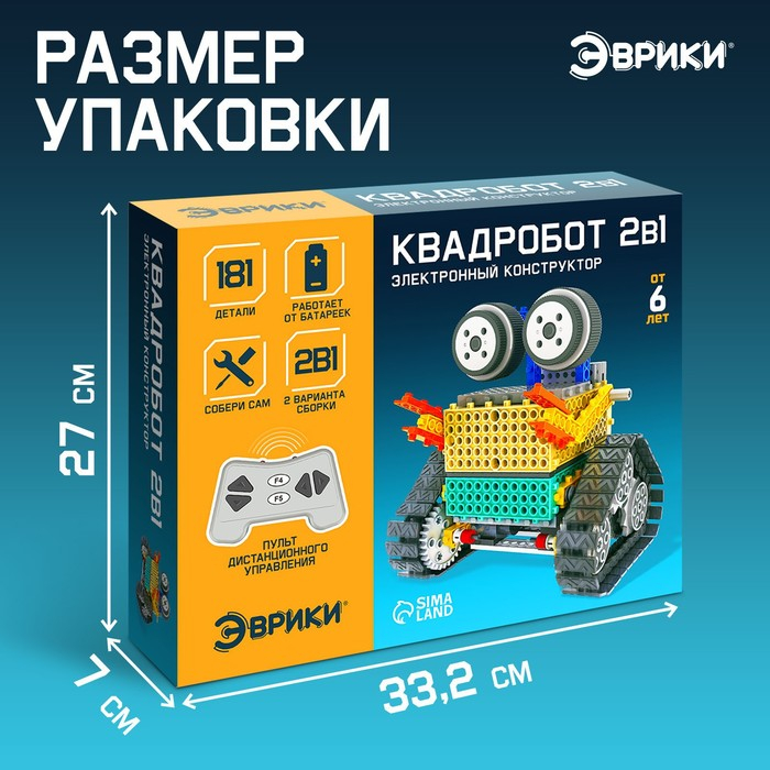 Конструктор радиоуправляемый &laquo;Квадробот&raquo;, 2 варианта сборки, 181 деталь