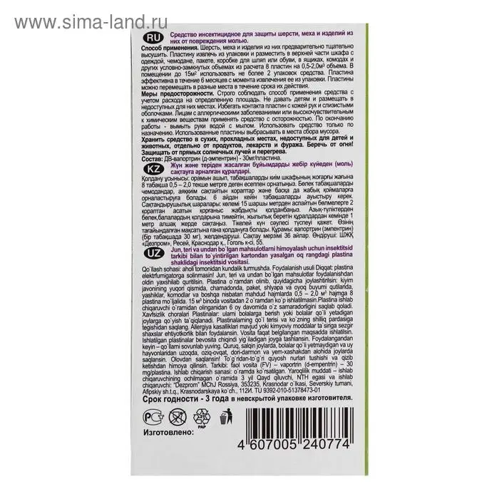 Пластины от моли "Домовой Прошка" Антимоль, с экстрактом лаванды, 8 шт
